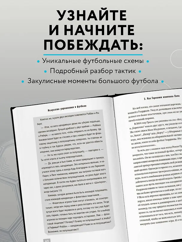 Книга Пеп Гвардиола. Искусство управления в футболе (Марти Перарнау) — 7