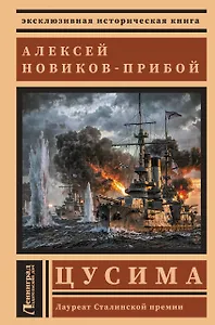 Цусима