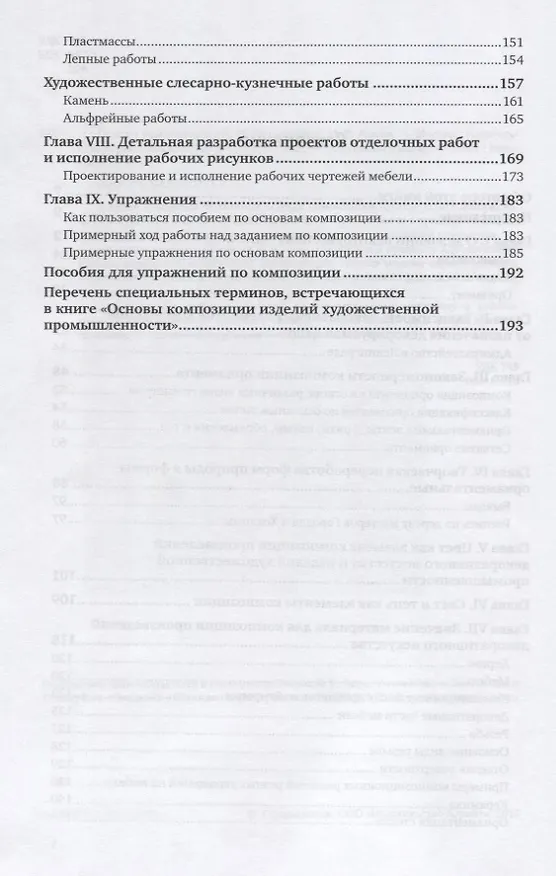 Книга Основы композиции () — 3