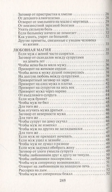Книга Кто помог спасти жизнь. Помощь мертвых. Выпуск 24 (Наталья Степанова) — 3