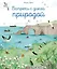Встречи с дикой природой — 2760456 — 1