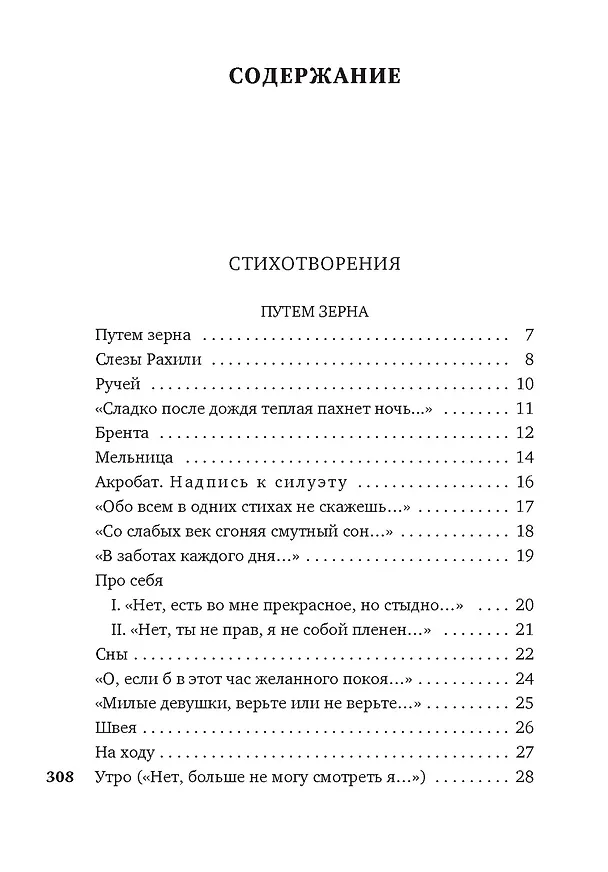 Книга Звездный ход (Владислав Ходасевич) — 5
