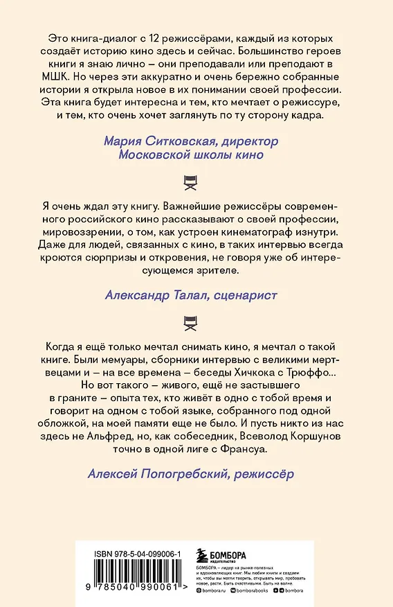 Книга Призвание режиссёр. Беседы с режиссёрами российского кино (Всеволод Коршунов) — 2