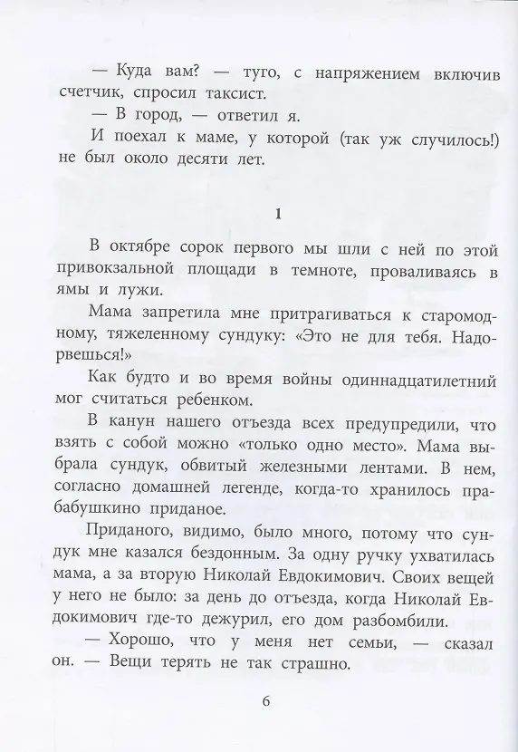 Книга В тылу как в тылу (Анатолий Алексин) — 3