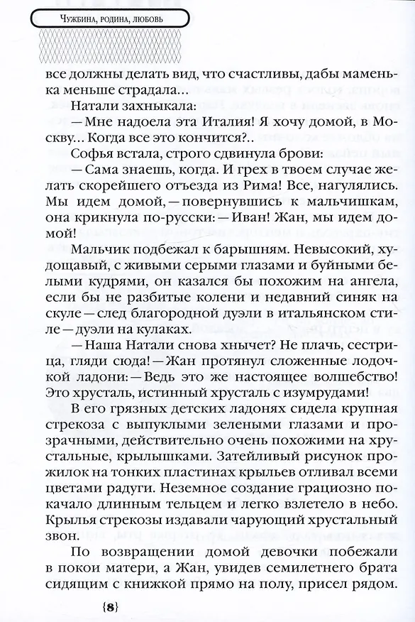 Книга Чужбина. Родина. Любовь (Леля Сакевич) — 4