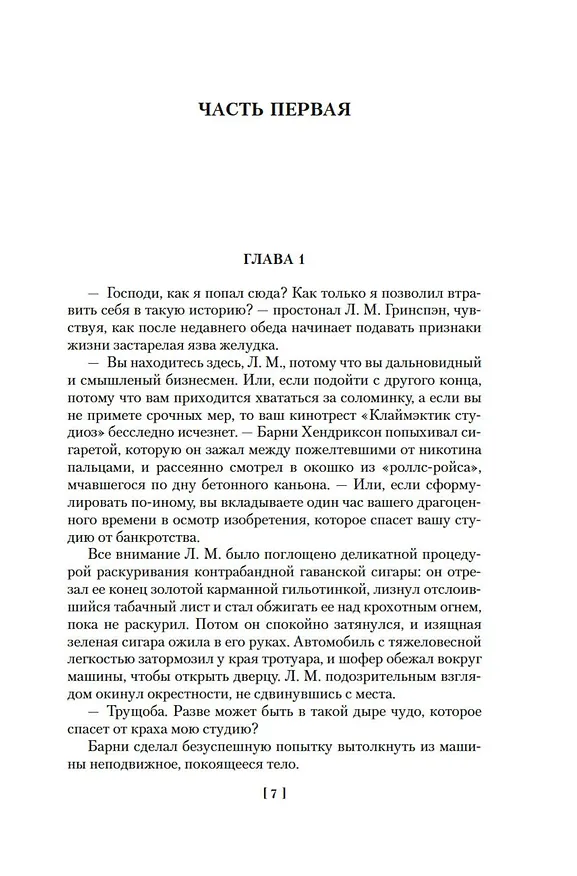 Книга Фантастическая сага (Гарри Гаррисон) — 9