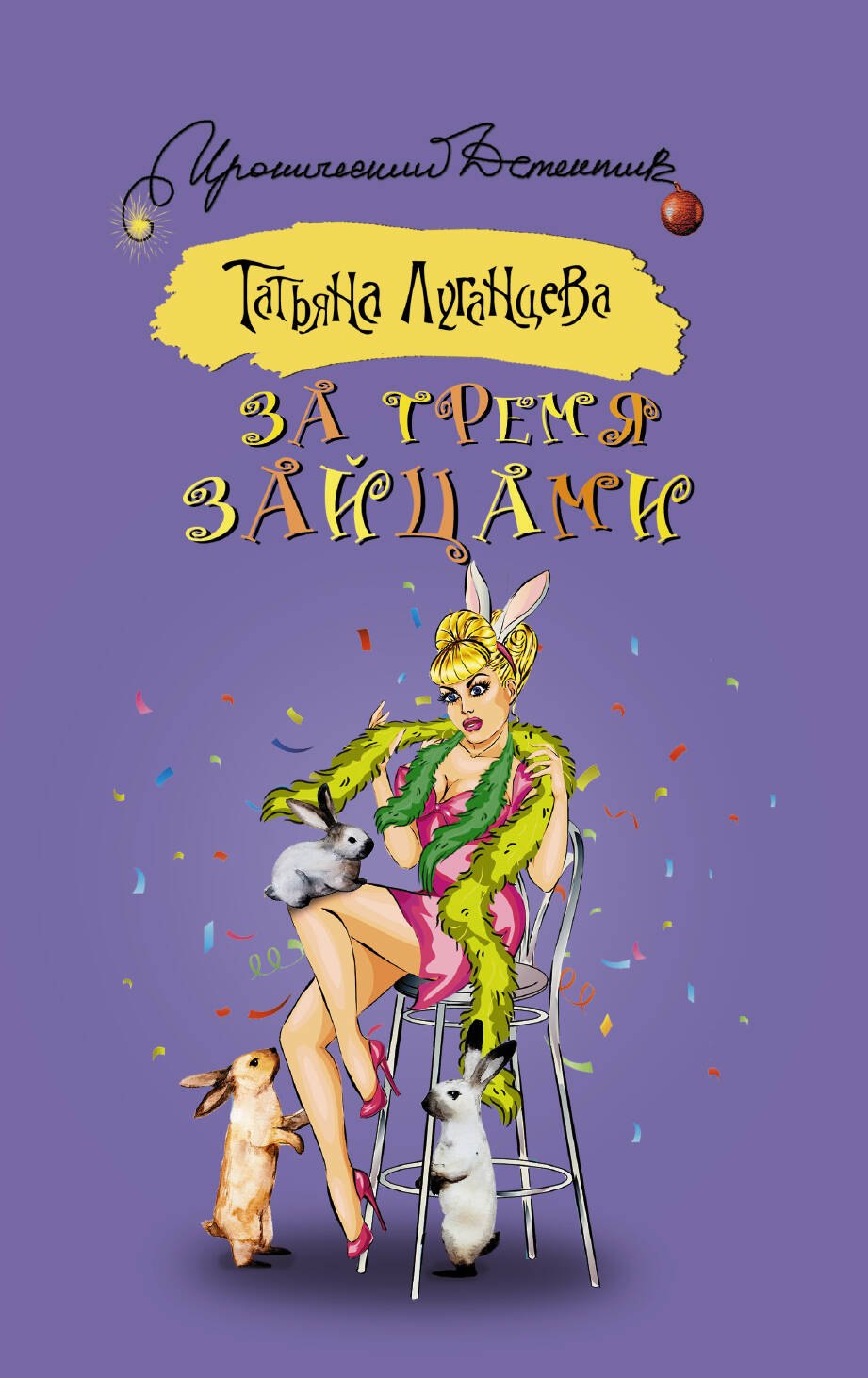 

За тремя зайцами