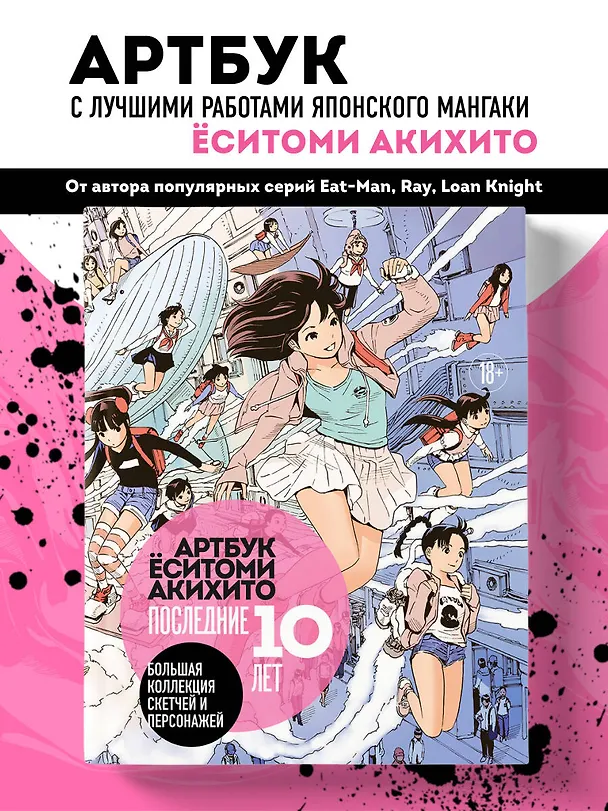Книга Артбук Ёситоми Акихито. Последние 10 лет. Большая коллекция скетчей и персонажей () — 6