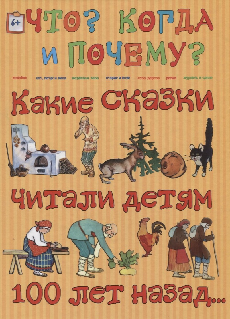 

Какие сказки читали детям 100 лет назад...