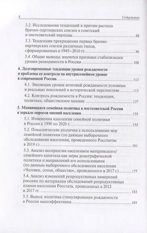 Книга Население России 2019: двадцать седьмой ежегодный демографический доклад () — 3