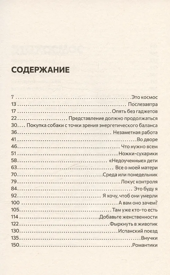 Книга Детство в режиме онлайн (Екатерина Мурашова) — 3