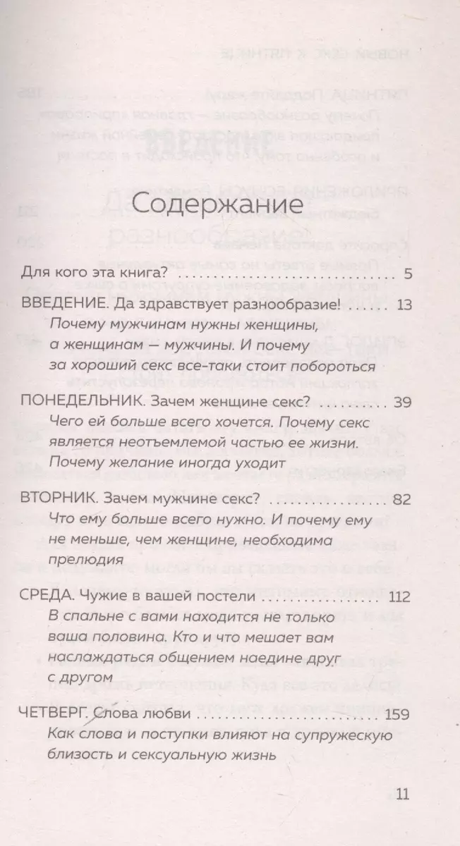 Как разнообразить сексуальную жизнь, не меняя партнера (10 работающих способов)