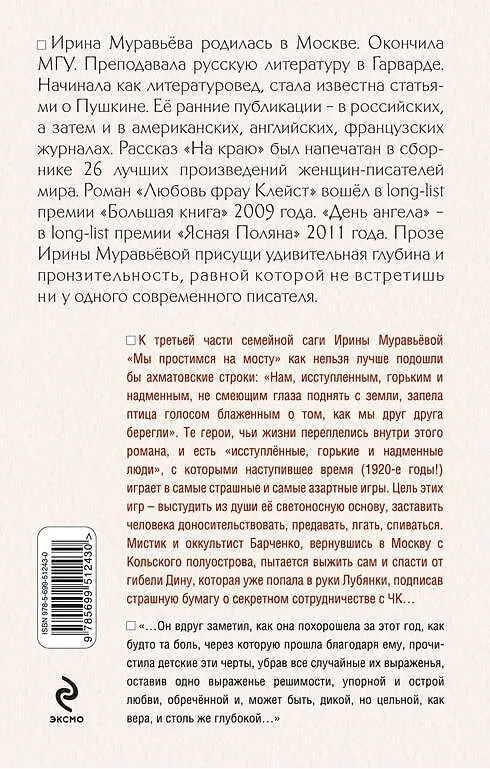 Книга БолЛит.Мы простимся на мосту (Ирина Муравьёва) — 2