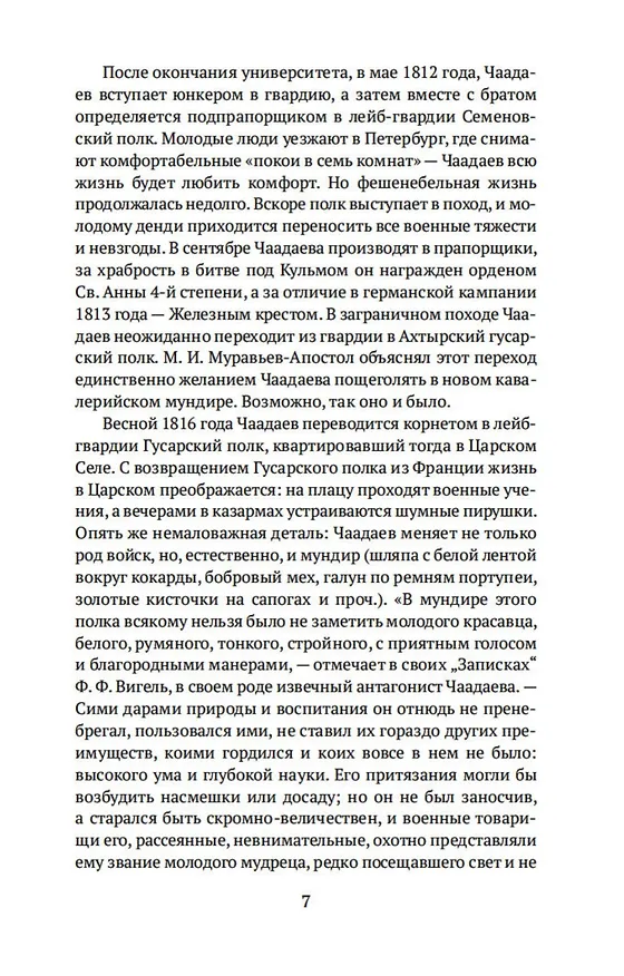 Книга Философические письма (Петр Чаадаев) — 9