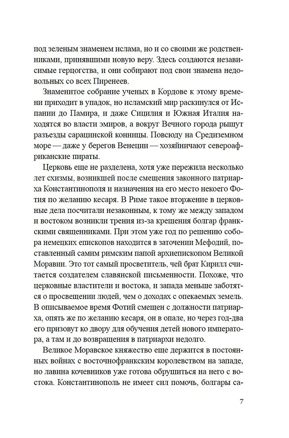 Книга Руны земли (Георг Киппер) — 21