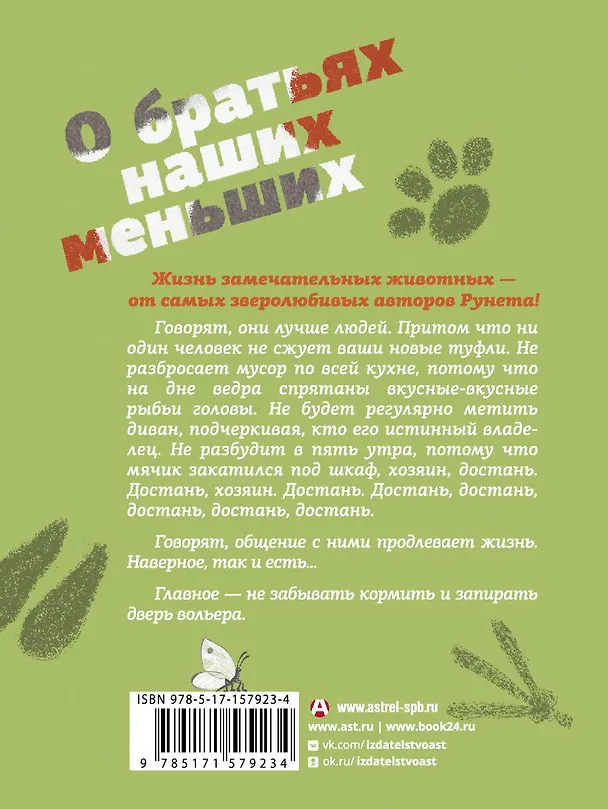 Книга О братьях наших меньших (Евгений ЧеширКо) — 2