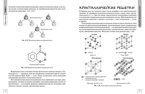 Книга ЕГЭ. Химия. Практическая подготовка (Дмитрий Соловков) — 11