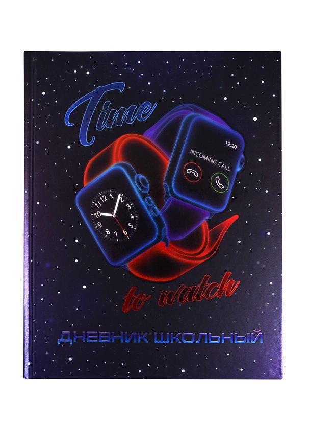 Дневник школьный «Часы», Феникс+ 254669 — 1