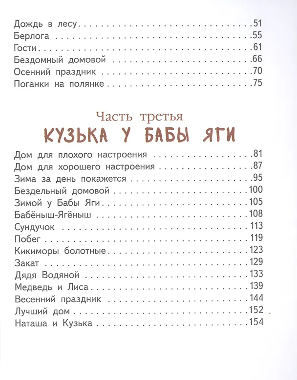 Книга Домовенок Кузька (Татьяна Александрова) — 5