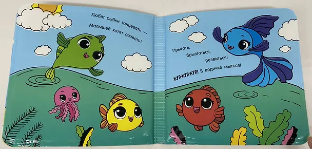 Книга Купалочка. Рыбки (Катерина Добрая) — 12