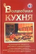 Волшебная кухня — 2047784 — 1