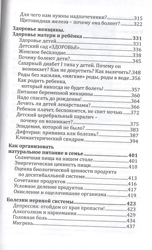Книга Экологическая медицина. Путь будущей цивилизации + DVD / 6-е изд. (Марва Оганян) — 4