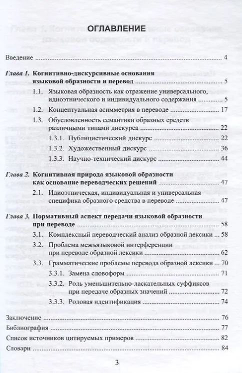 Книга Перевод образной лексики. Когнитивно-дискурсивный подход. Учебное пособие () — 2