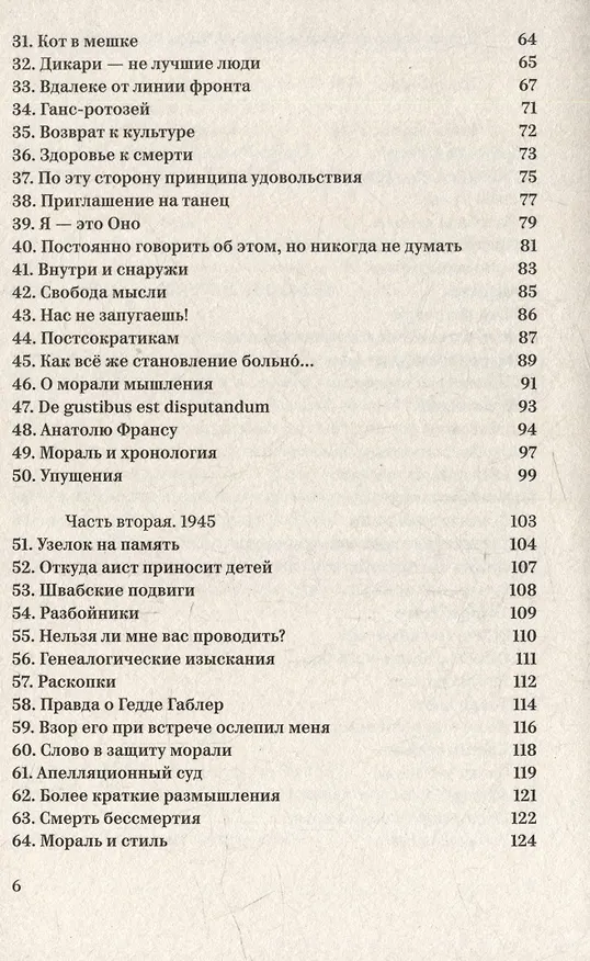 Книга Minima moralia. Размышления из поврежденной жизни (Теодор Визенгрунд Адорно) — 3