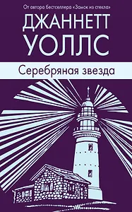 Серебряная звезда