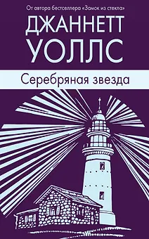 Серебряная звезда
