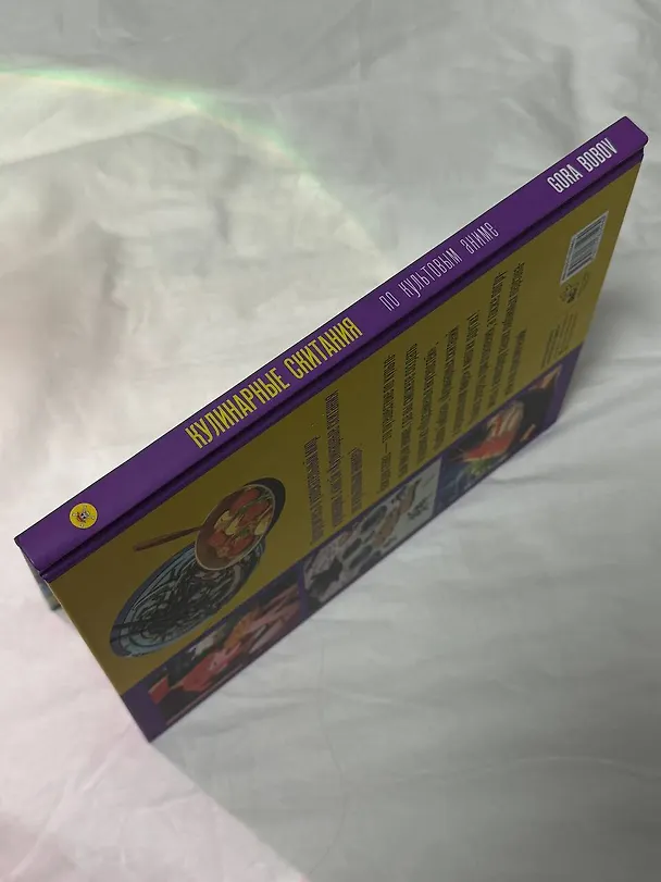 Книга Кулинарные скитания по культовым аниме (Gora Bobov) — 13