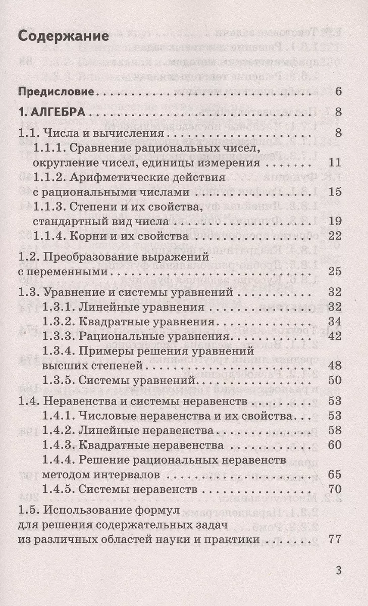 Математика. Сборник экзаменационных заданий с решениями и ответами для  подготовки к основному государственному экзамену (Лев Слонимский) - купить  книгу с доставкой в интернет-магазине «Читай-город». ISBN: 978-5-17-133176-4