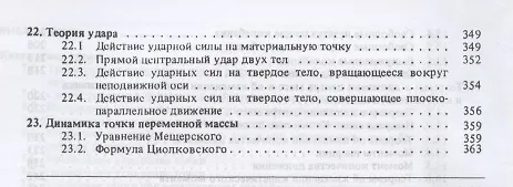 Книга Сборник коротких задач по теоретической механике. Учебное пособие для СПО (О. Кепе) — 5