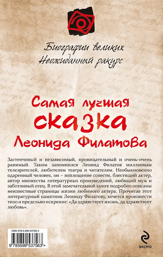Книга Самая лучшая сказка Леонида Филатова (Юрий Сушко) — 2