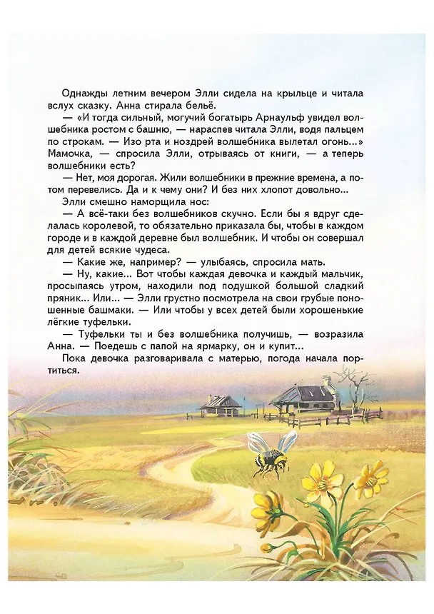 Книга Волшебник Изумрудного города. (Александр Волков) — 11