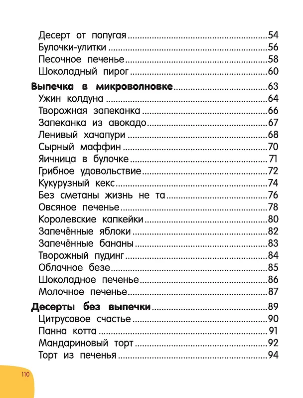Книга Печём сами без мамы (Валентина Дмитриева) — 12