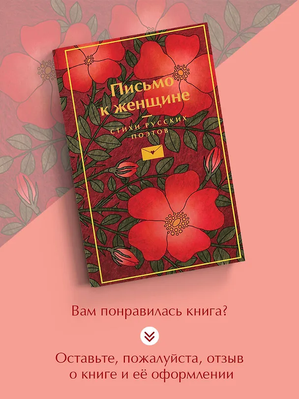 Книга Письмо к женщине (Владимир Маяковский, Сергей Есенин, Александр Пушкин) — 9