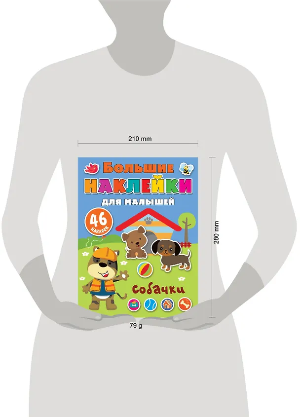 Книга Собачки. 46 наклеек () — 3