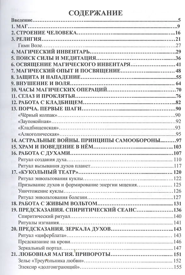 Книга Магия Книги Духов (Алексей Чадаев) — 2