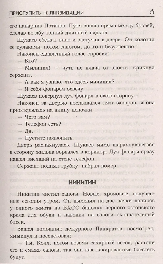 Книга Приступить к ликвидации (Эдуард Хруцкий) — 4
