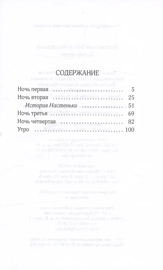 Книга Белые  ночи (Федор Достоевский) — 3
