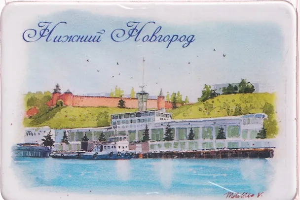 Магнит картон Речной вокзал (Нижний Новгород) (МК/401/008) 3125623 — 1