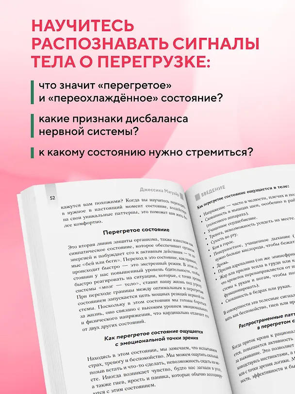 Книга Активатор блуждающего нерва. Упражнения, которые избавят от боли в животе, спине, груди и восстановят нервную систему (Джессика Магуайр) — 7