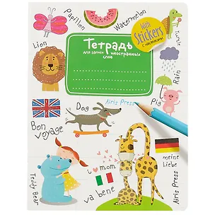 Тетрадь для записи иностранных слов Айрис, А5, 32 листа, с наклейками, в ассортименте 244775