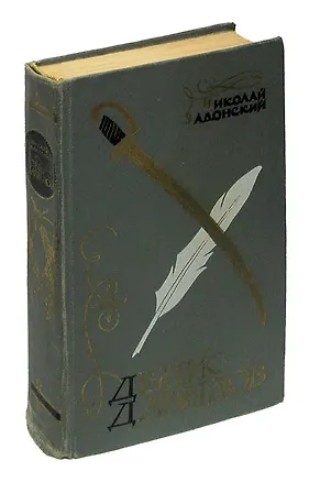 Книга Денис Давыдов ()