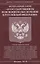 Федеральный Закон "О государственном пенсионном обеспечении в Российской Федерации" — 2653678 — 1