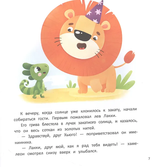 Книга Один такой Хьюго (Александра Хворост) — 3
