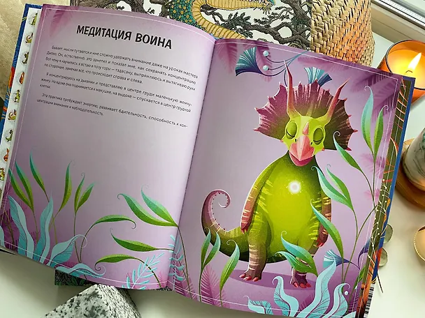 Книга Играем в йогу с динозаврами. 12 асан для расслабления и контроля над эмоциями (Лорена Паджалунга) — 6