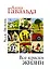 Все краски жизни. Утешительная партия игры в петанк (комплект из 3 книг) — 2477102 — 1
