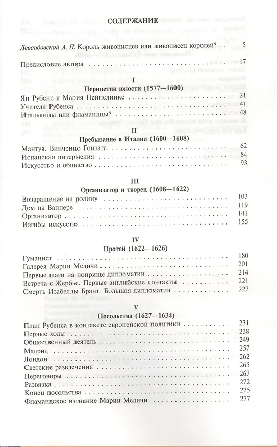 Книга Рубенс (Мари-Ан Лекуре) — 2